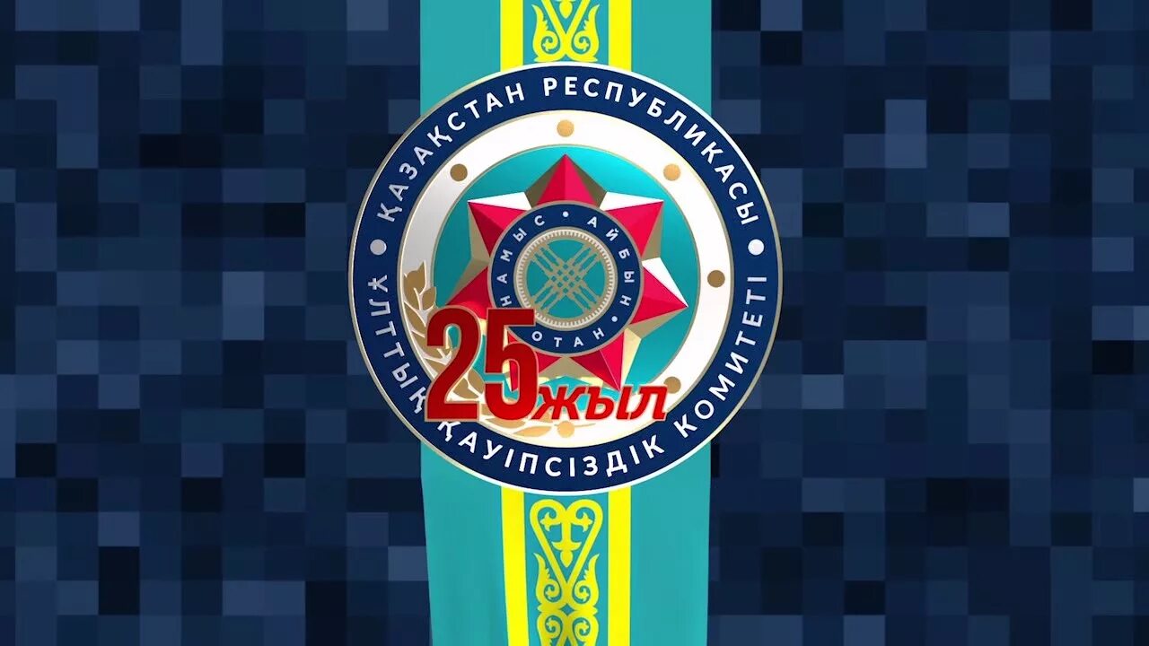 Кнб рк. Кнб рк