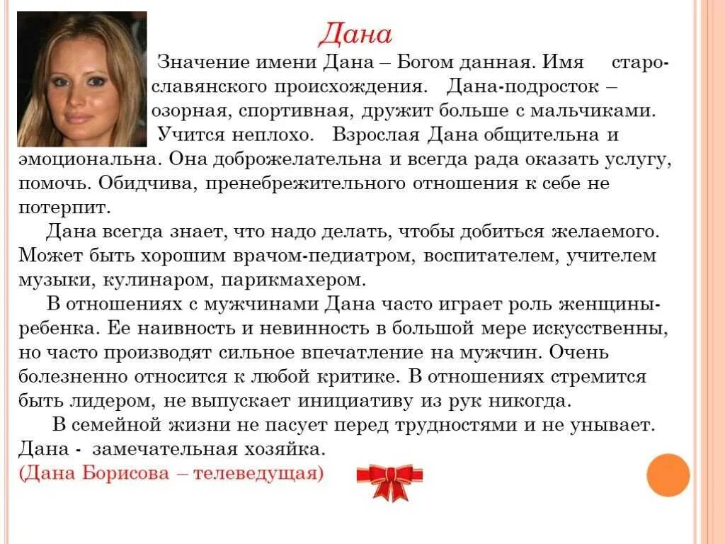 Имя нея значение происхождение. Что обозначает имя дана. обозначение имени дана. имя дана происхождение. дана женское имя значение.