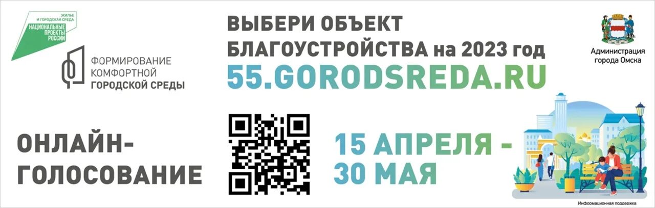 Формирование комфортной городской среды Омск. Формирование комфортной городской среды Башкортостан. Развитие городской среды в Омске. Комфортная городская среда голосование.