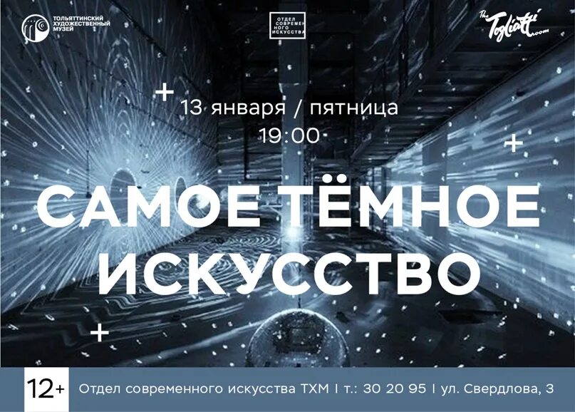 Гаражная культура. Ночь искусств 2021 логотип брендбук. Ночь искусств тольятти. Ночь искусств лого. Ночь искусств тольятти.