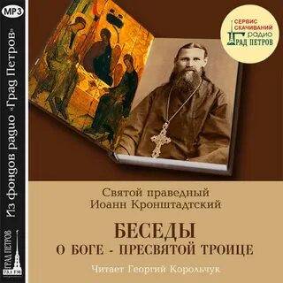 Беседа с богом слушать 2