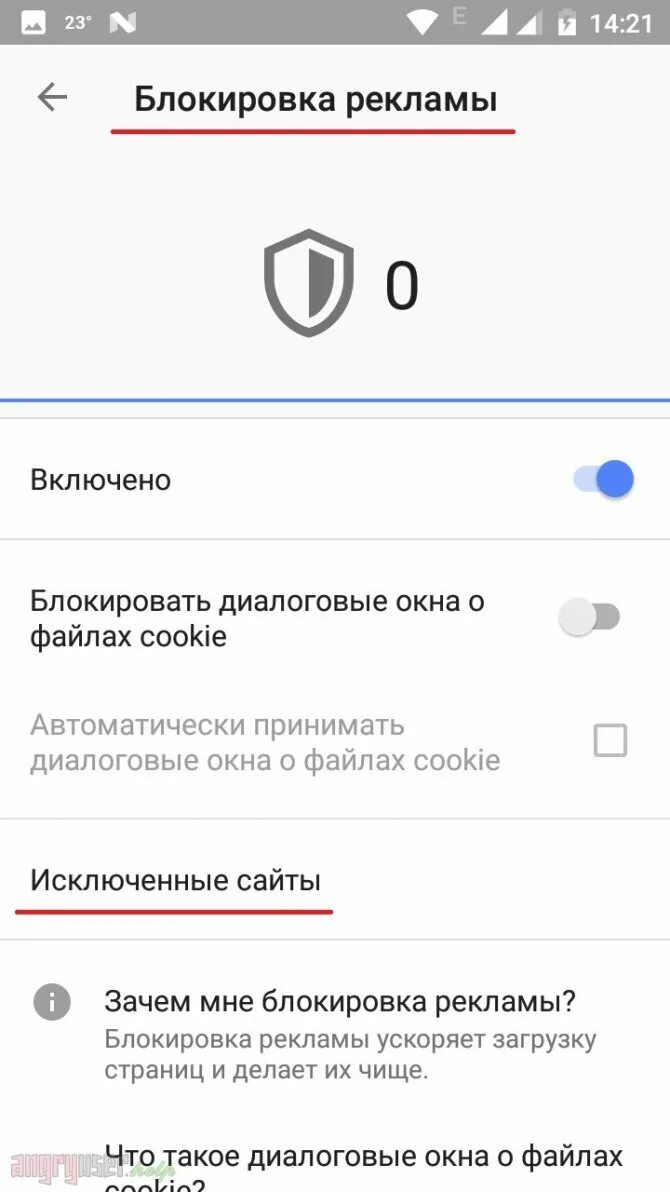 Выключить блокировщик рекламы. Как отключить блокировщик рекламы. Блокировщик рекламы приложение. Как убрать блокировщик рекламы. Расширение на андроид для блокировки рекламы