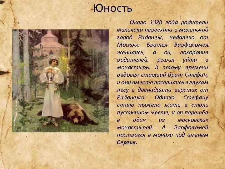 История жизни святого. Житие Сергия Радонежского 4 класс. Небольшой рассказ о Сергии Радонежском 4 класс литературное чтение. Подвиги Сергия Радонежского житие Сергия Радонежского. Класс житие Сергия Радонежского.