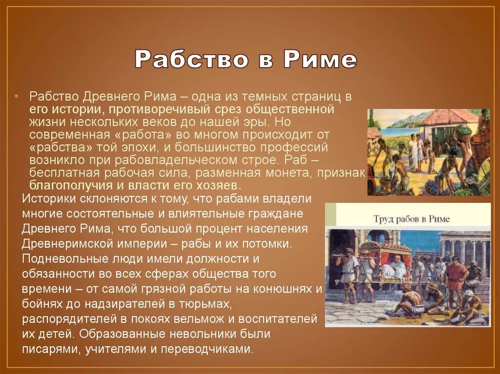 История 5 класс рабство в древнем