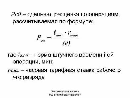Повышенная сдельная расценка