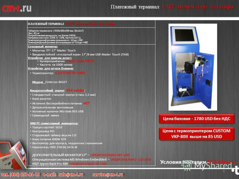 Параметры терминала. Платежный терминал Размеры. Габариты платежного терминала. Терминал оплаты Размеры. Габариты терминала оплаты.