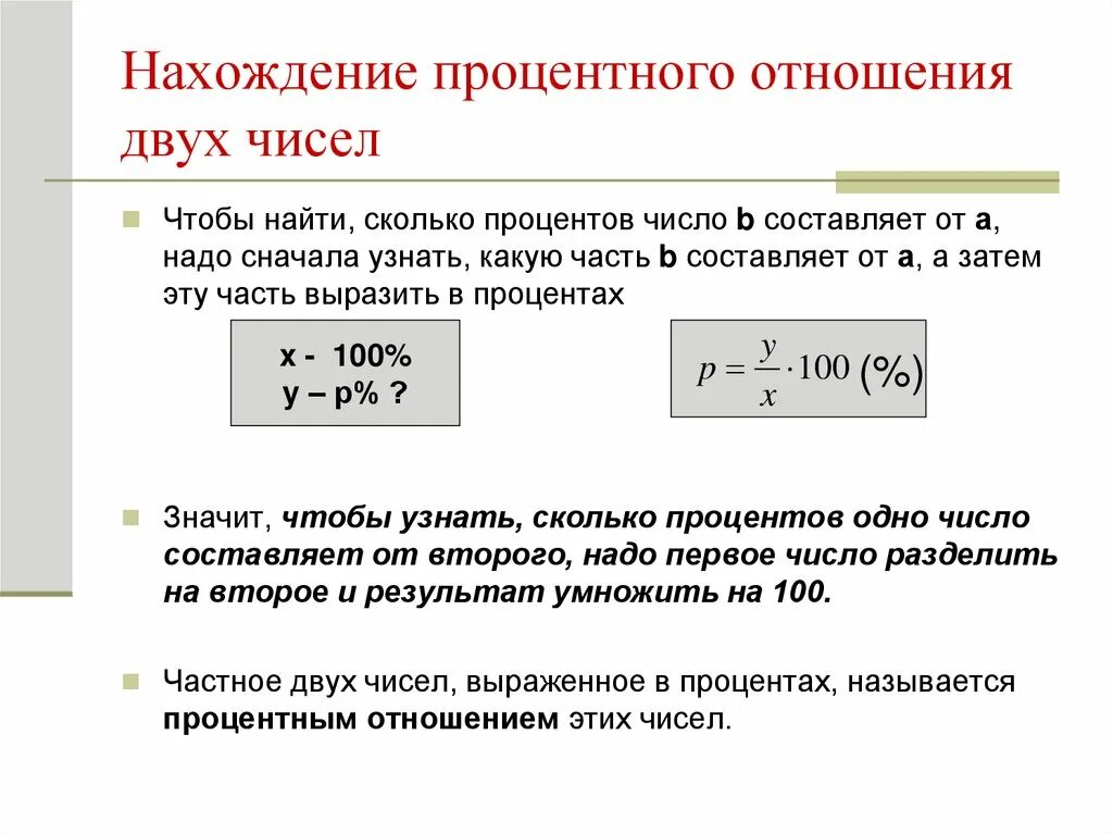 Вычислить необходимый процент