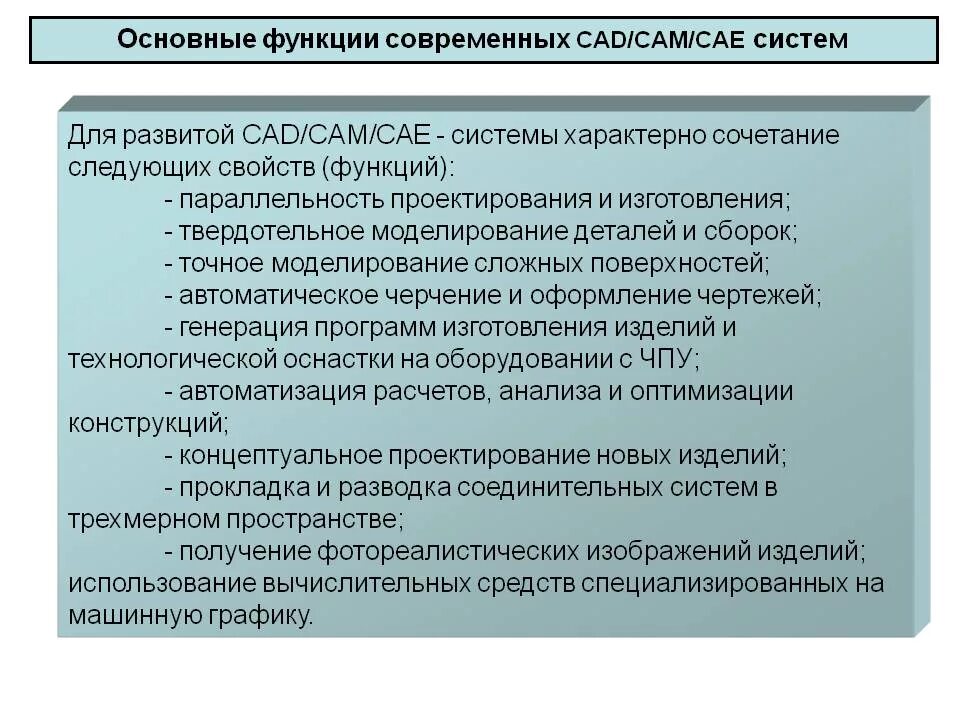 Какие основные функции сапр. Основные функции cae систем. классификация систем cad/cam/cae. cad cam cae системы это. функции сапр.