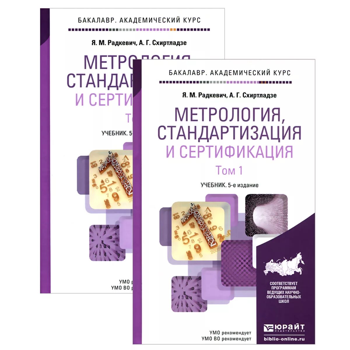 Основной учебник. Книги метрология стандартизация и сертификация. Стандартизация и метрология пособие. Метрология. Учебник. Метрология и стандартизация учебник.