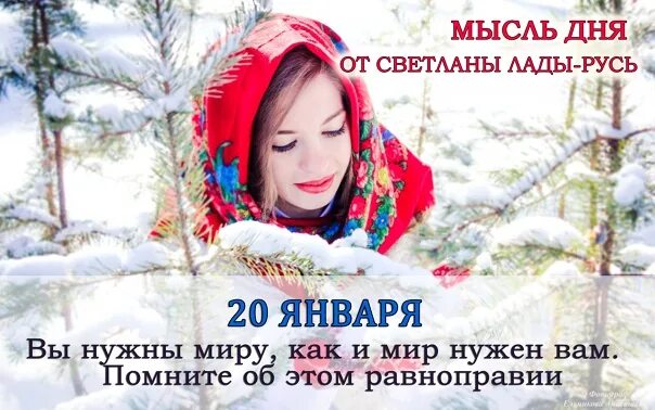 Какой был день 20 января. 20 января праздник. 20 января картинки.