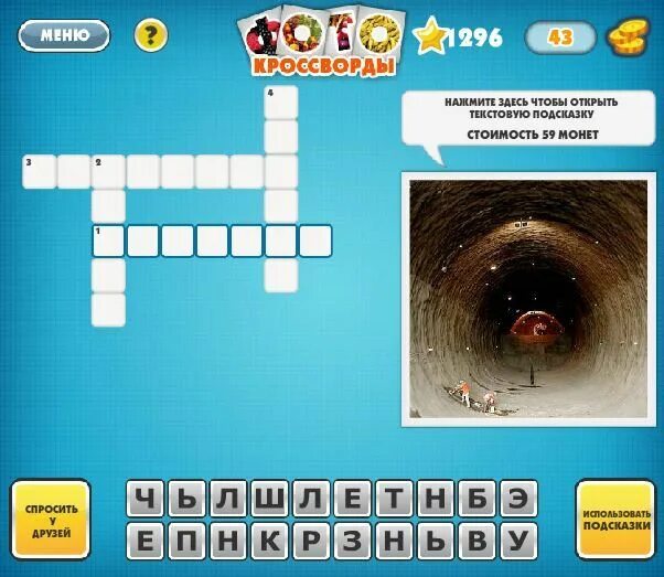 фото кроссвордов игра