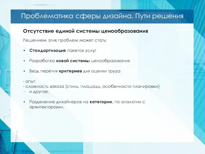 Проблематика программа. Проблематика предприятия. проблематика любой сферы услуг и пути решения. проблематика решение. слайд проблематика.
