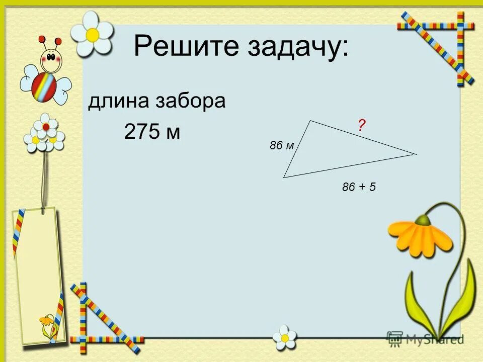 длина садв прямоугольной формы30м. длина прямоугольного участка. задачи на площадь рисунки. решить задачу длина забора. решить задачу длина забора.