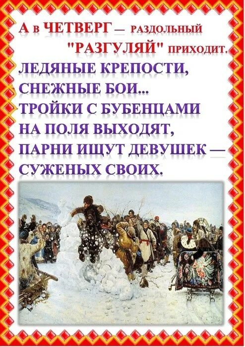 Первый четверг на неделе. Название дней Масленицы для детей. Масленица четверг. Неделя Масленицы. Дни недели Масленицы.