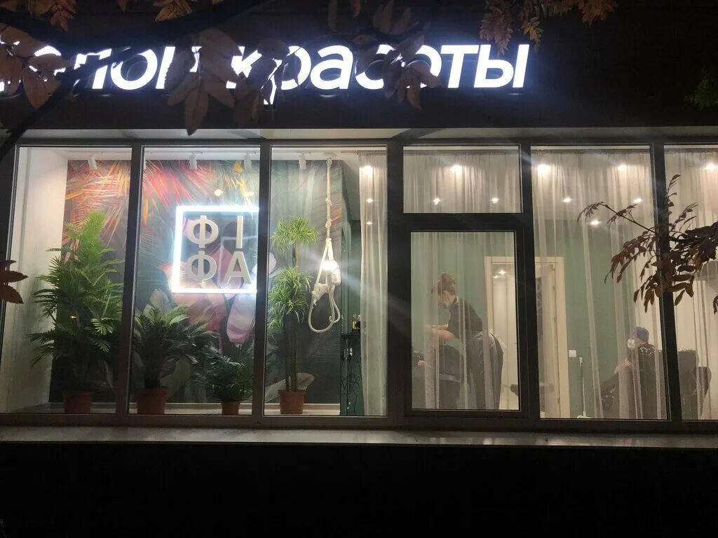 салон-студия престиж. улыбка радуги кировск. салон красоты в кировске ленинградской области. парикмахерская конфета. парикмахерская кировск ленинградская область.