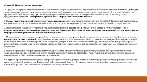 Федеральный фонд единство измерений
