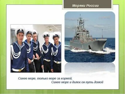 Путь моряки