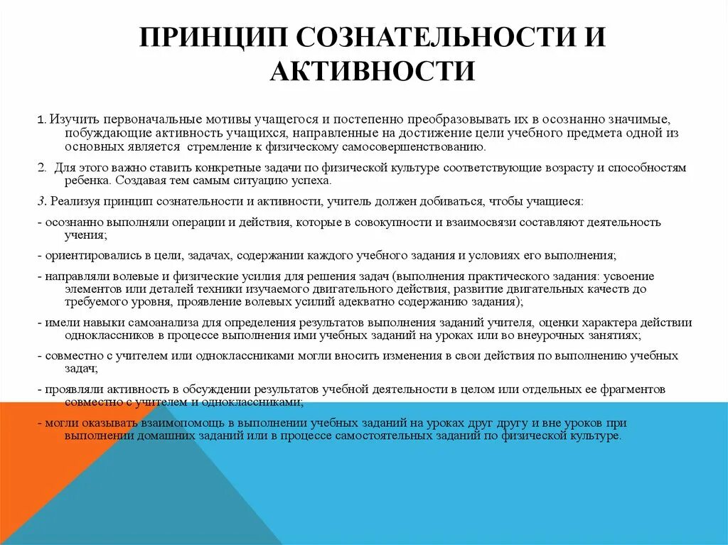 Принцип сознательности и активности. Принцип сознательности и активности учащихся. Принцип сознательности и активности пример. Принцип сознательности и активности в физической культуре. Реализация принципа активности