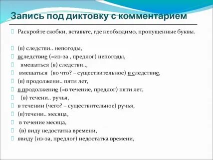 Вследствие непогоды это
