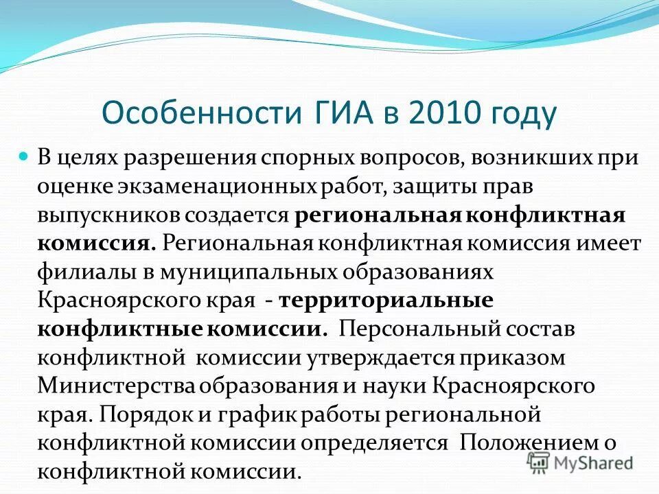 Полномочия конфликтной комиссии:. Конфликтная комиссия выборгского. Конфликтная комиссия выборгского. Конфликтная комиссия выборгского. Конфликтная комиссия выборгского.