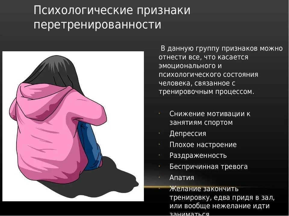 Перетрен симптомы. Признаки перетренированности. перетренированность симптомы. перетренировка симптомы. симптомы перетрена перетренированности.