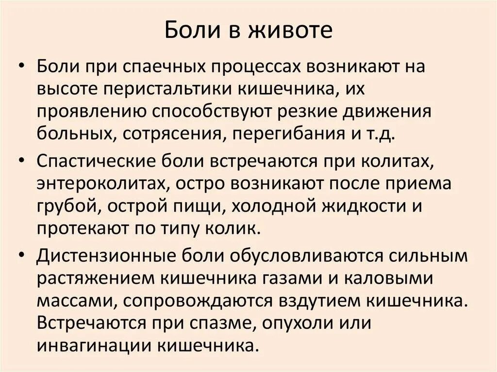 При боле в животе. Семиотика болей в животе у детей. семиотика заболеваний органов пищеварения. семиотика и синдромы поражения органов пищеварения. семиотика поражения органов пищеварения у детей.
