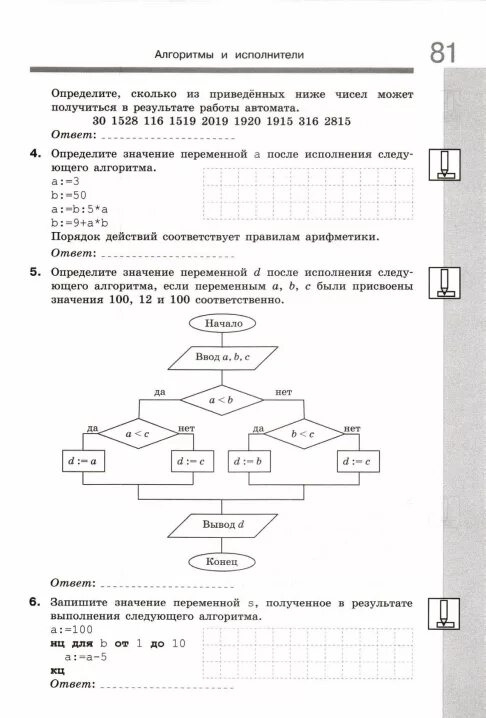 Рабочая программа информатика 9 босова. Самостоятельная работа алгоритмы и исполнители 8 класс. контрольная работа 1 информатика моделирование и формализация 9 класс. контрольная работа моделирование и формализация 1 вариант ответы. алгоритмы и исполнители 8 класс босова.