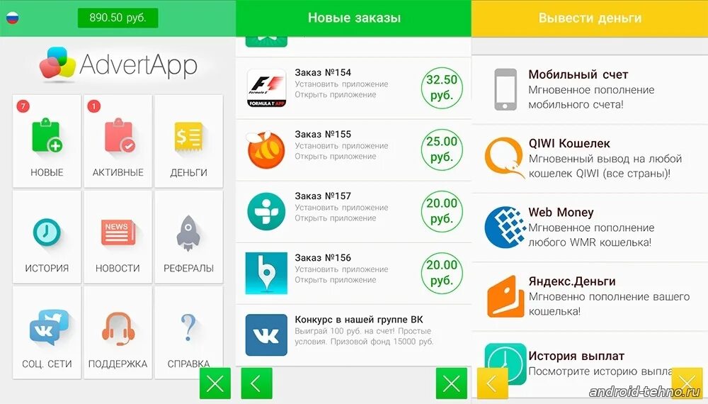 Xblast app как вывести. Адверт апп. приложение адвертап. advertapp заработок. заработок денег приложение advertapp.