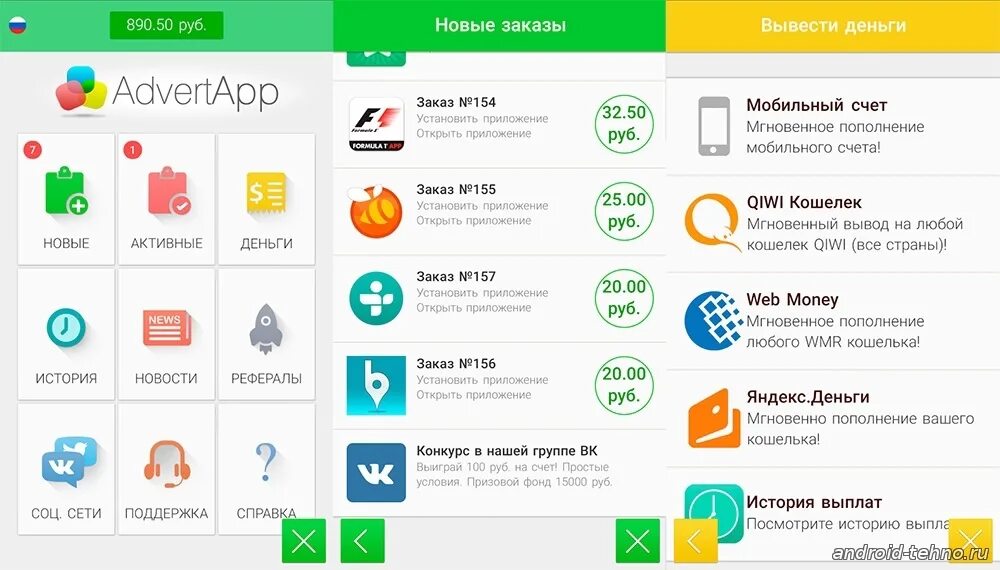 Работа с телефона с выводом денег. Адверт апп. Приложение адвертап. ADVERTAPP заработок. Заработок денег приложение ADVERTAPP.