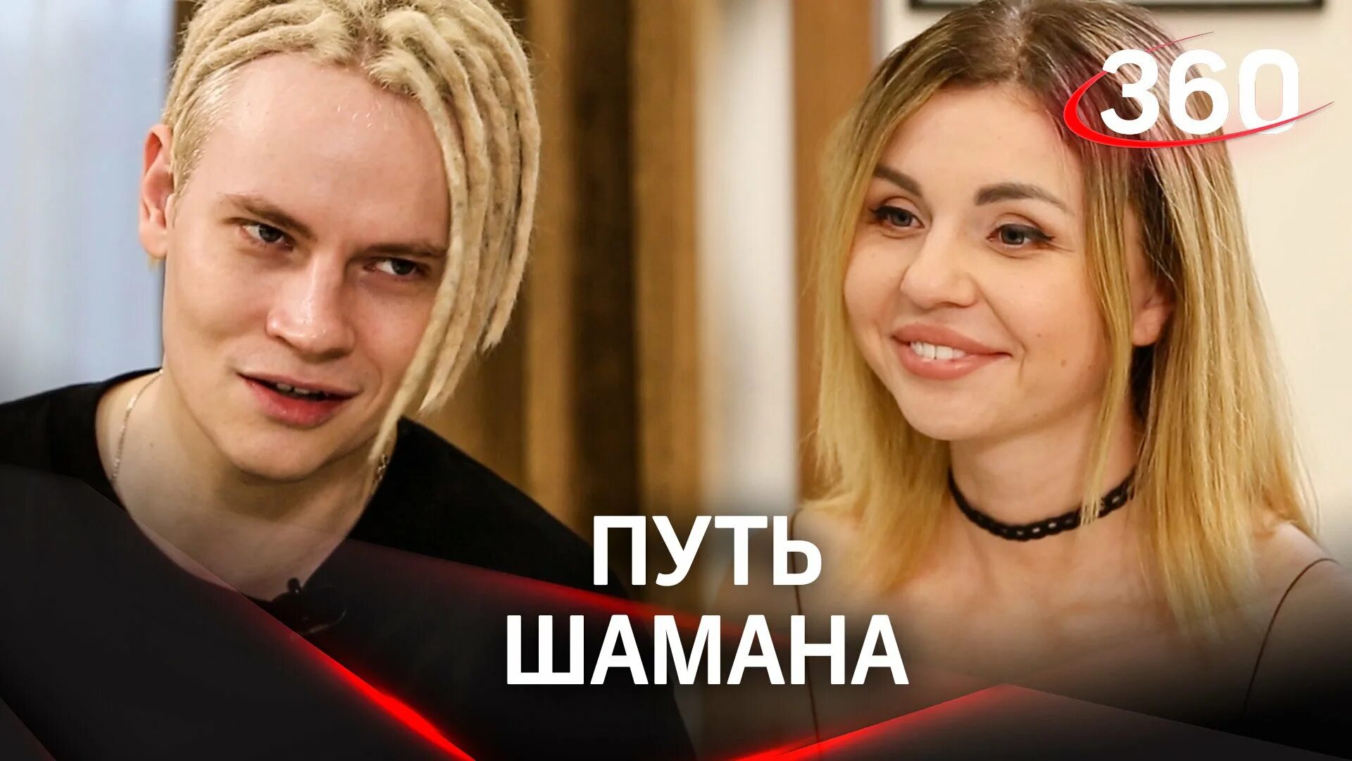 Интервью шамана с елизаветой ридель. Шаман интервью муз тв. самый популярный певец в мире 2025.