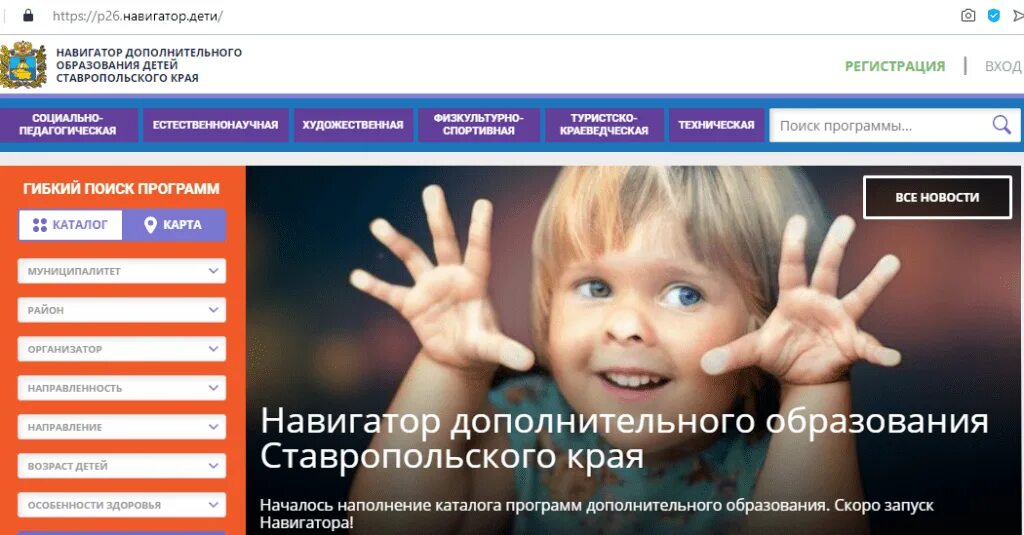 Навигатор дети иркутская. Навигатор дополнительного образования амурской области. навигатор доп образования красноярский край. навигатор 26 ставропольский край. баннер навигатор дети.