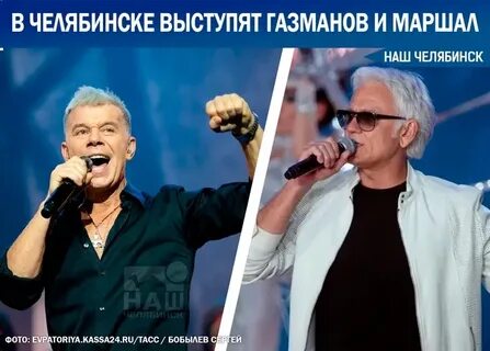 Маршал и газманов