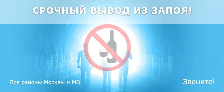 Открытка выход из запоя. Срочный вывод из запоя Рязань. Срочно вывод из запоя Реутов. Срочный вывод из запоя Жуковский. Вывод из запоя в стационаре белгород