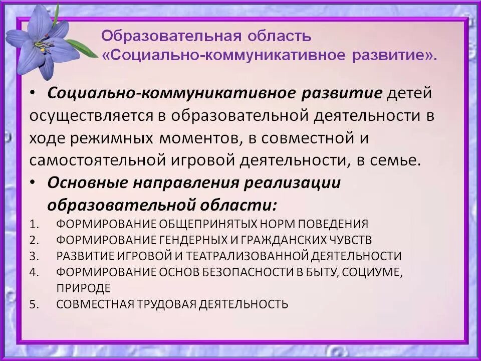 Содержание образовательной области социально. Задачи по развитию речи в старшей группе. Задачи по развитию речи в подготовительной группе. Развитие речи старшая группа задачи. Речевые задачи в ДОУ.