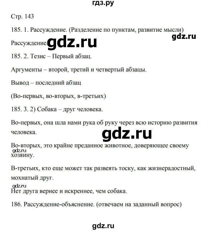 Английский 9 класс стр 142. Стр 143. Номер 143 по русскому языку 5 класс. Стр 142-143 окружающий 3 класс. Страница 143 номер 339.