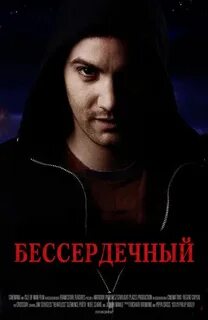 Бессердечный упрек в управление