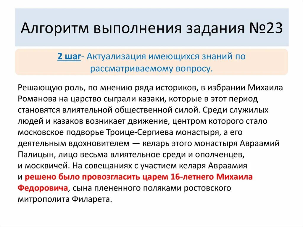 Алгоритм выполнения задания 1 егэ. Алгоритм выполнения задания.