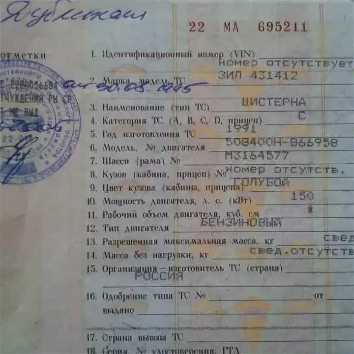 ПТС ЗИЛ 131. ЗИЛ 431412 ПТС. ПТС ЗИЛ бычок. ПТС ЗИЛ бычок 2003 года.