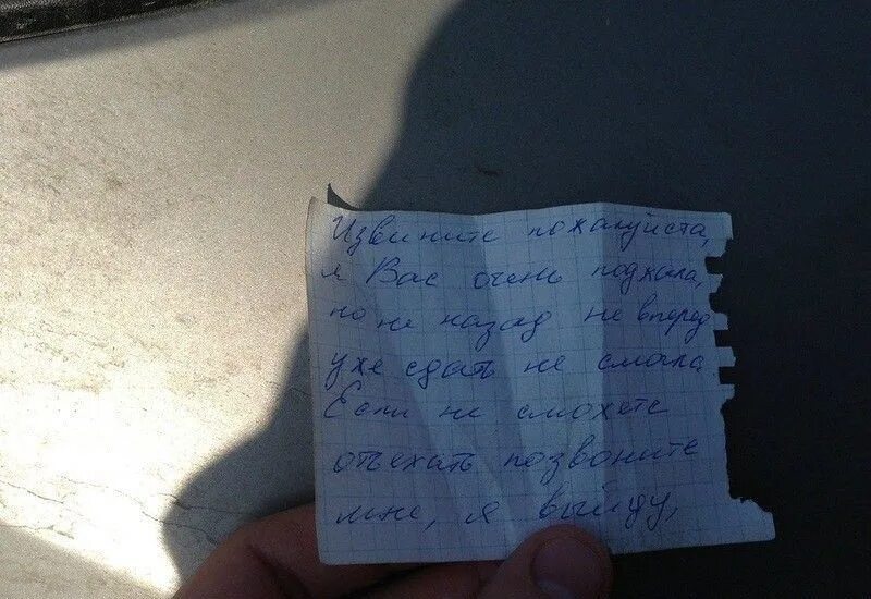 Записка на машине. Записка о дтп. Записка уходи. Текс объявления о поиске свидетелей дтп. Записка на машине.