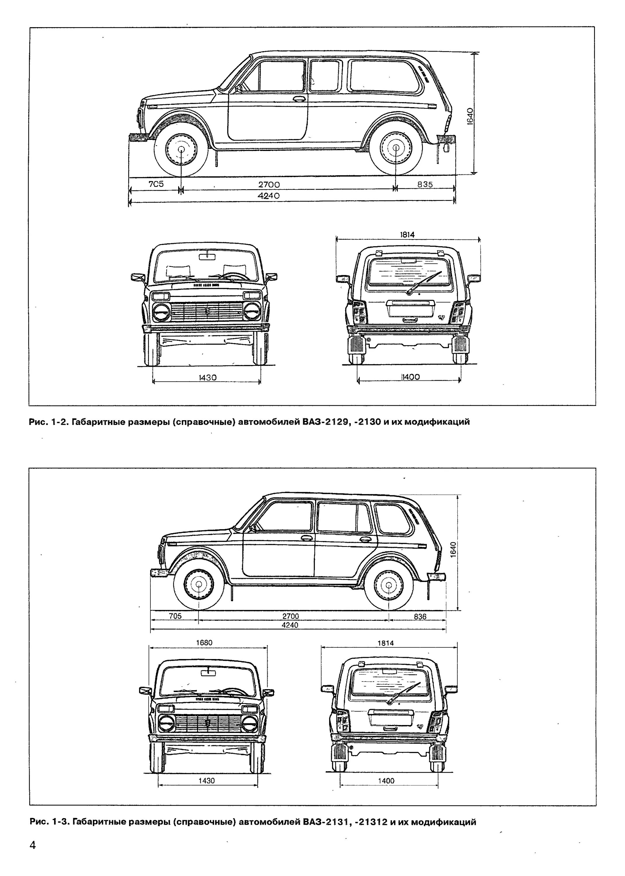 Ваз 2131 схемы. Габариты ВАЗ 2121 И 2131. Габариты Нива 2131. Габариты ВАЗ 2131 Нива габариты. Габариты ВАЗ 2131 Нива.