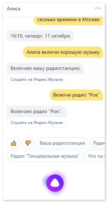 Алиса сколько время. Алиса через сколько дней. Поговорить с Алисой. Алиса на Москве сколько часов. Алиса без времени