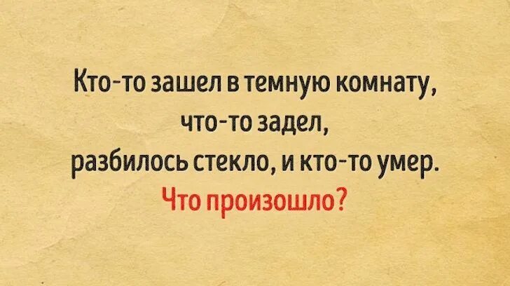 Не заметила что задела. Загадки которые поставят в тупик. Загадки головоломки которые ставят в тупик. Загадки которые ставят в тупик взрослых. Загадки для взрослых которые приводят в тупик.