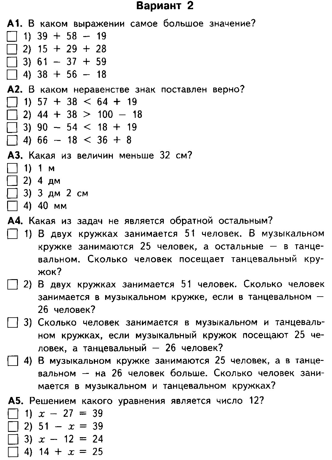 Контрольные работы за курс 2 класса