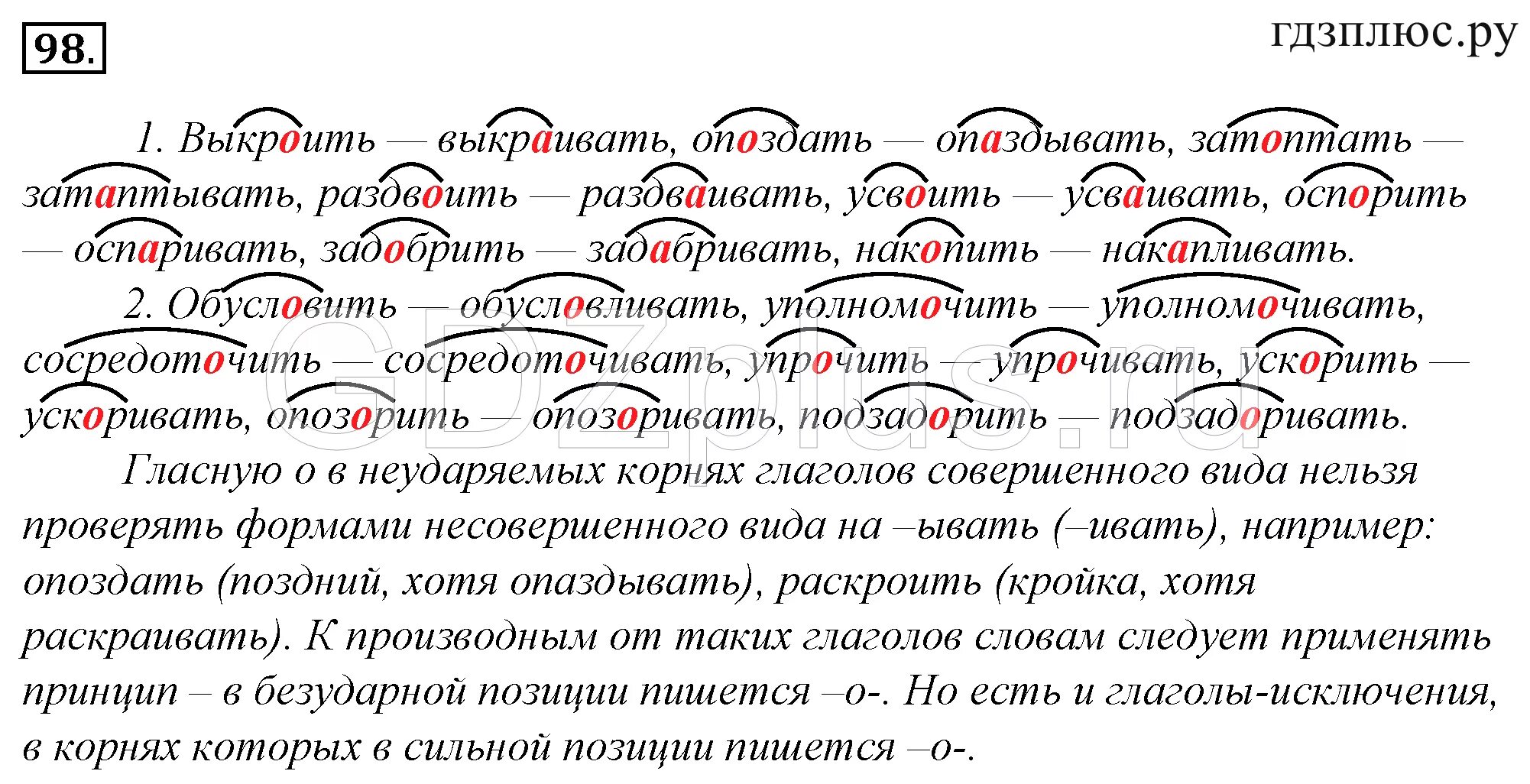 Русский язык 10 класс упр 98. Корень слова. Русский язык 10-11 класс. Опоздать чередование.