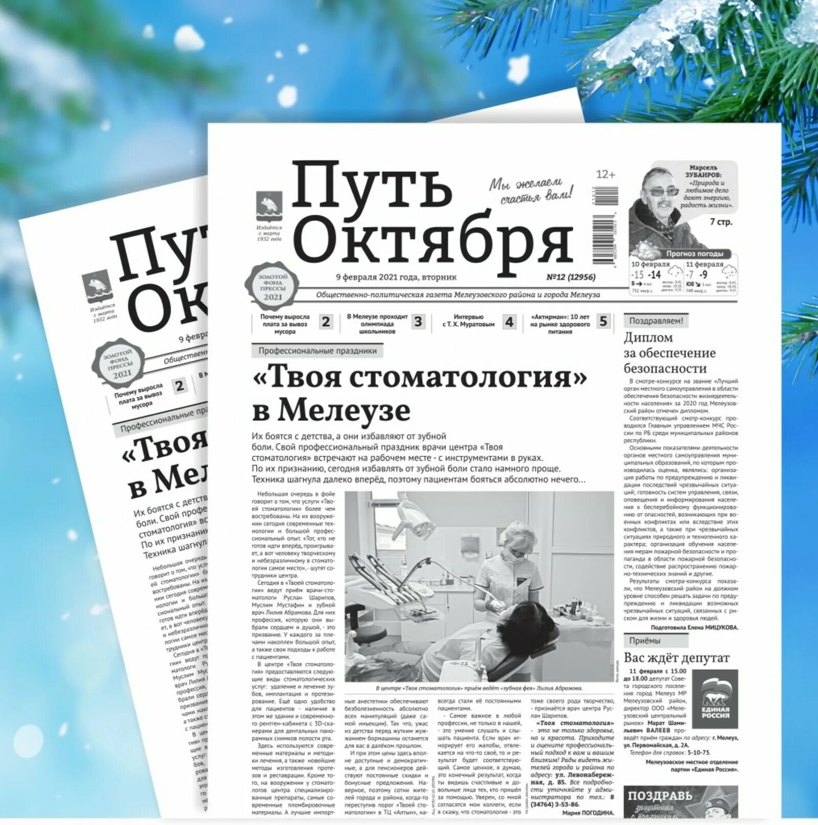 Газета читать свежий номер. Газета путь октября Мелеуз последний номер. Газета номер один Улан-Удэ свежий номер читать бесплатно. Газета номер один Улан-Удэ свежий номер читать бесплатно онлайн. Новости с. Кагальник читать газету свежий номер бесплатно онлайн.