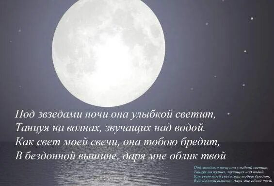 Стихи про луну. Красивые стихи про луну. Стихи на ночь. CNB[ J Keyt.