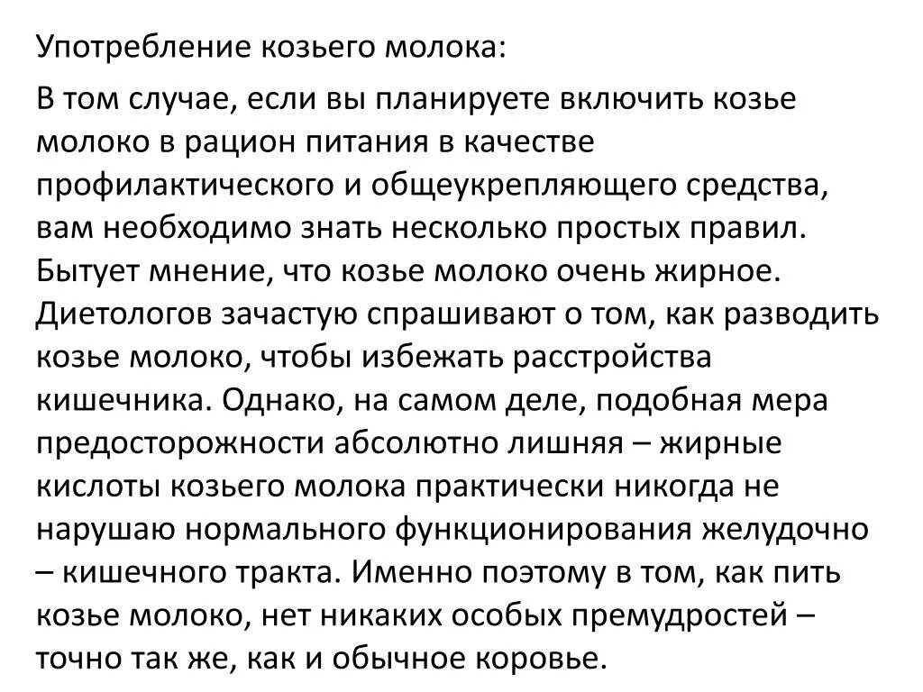 Сколько пить козьего молока. Козье молоко при онкологии. Козье молоко полезно для онкобольных. Что лечит козье молоко. Козье молоко как пить полезно.