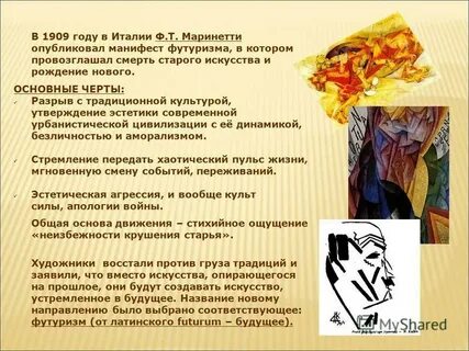 Литературные манифесты футуризма