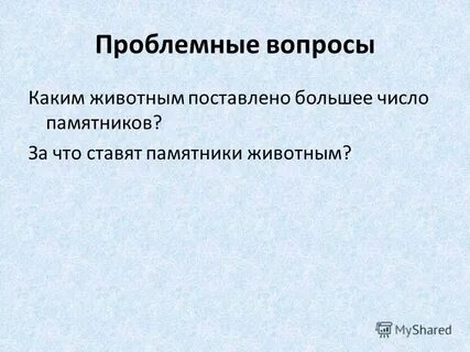 Известно ли