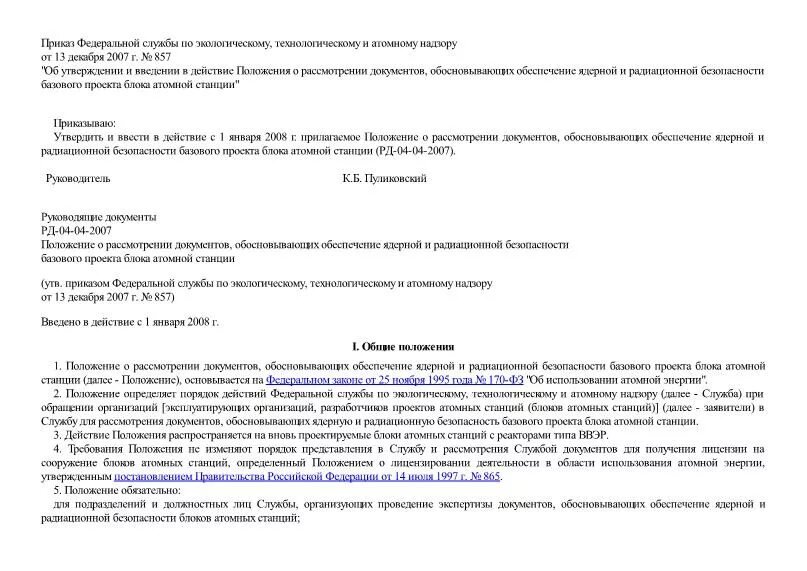 Акт ответственных конструкций на фундаменты образец. Акт рд-11-02-2006. Рд как расшифровывается. 739159. Рд 04 2006.